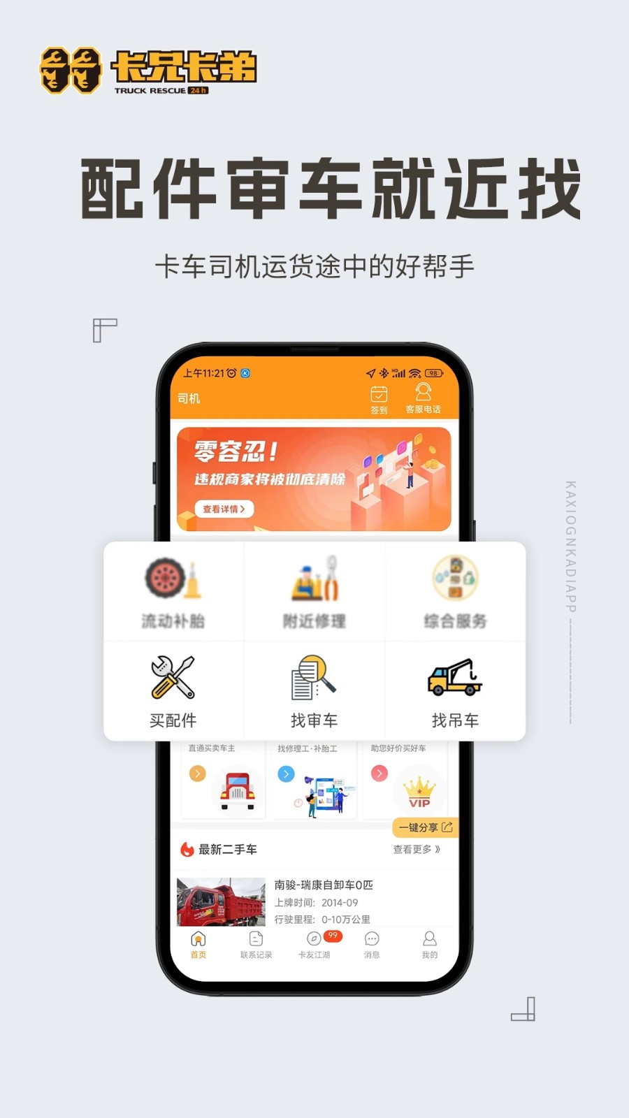 卡兄卡弟货运平台截图1