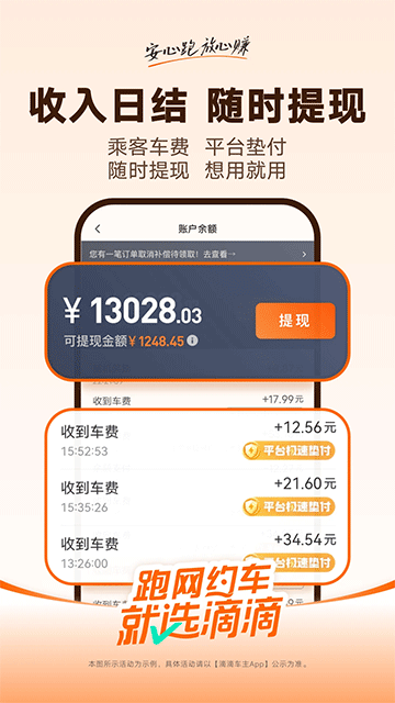 滴滴顺风车车主截图2