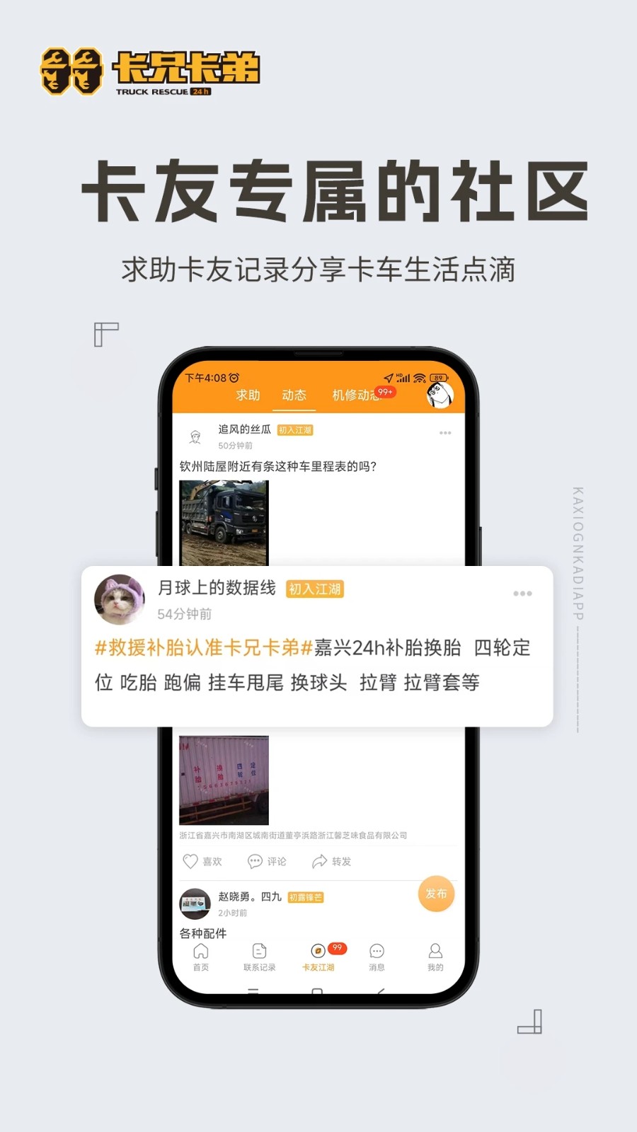 卡兄卡弟货运平台截图2
