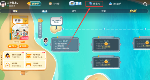 纳米盒进入读书吧教程