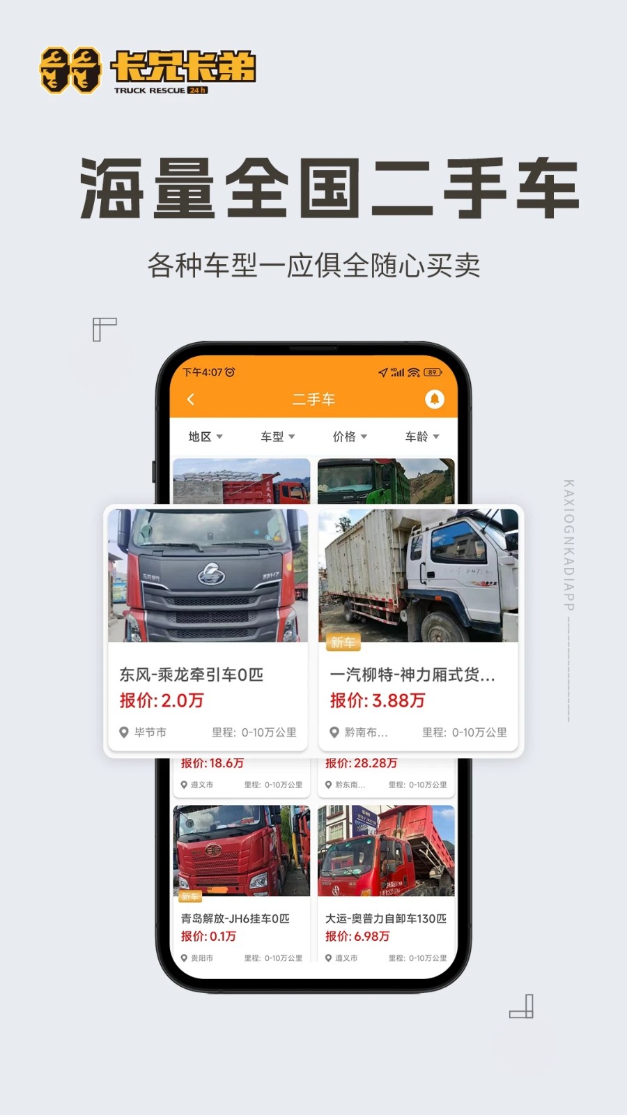 卡兄卡弟货运平台截图3