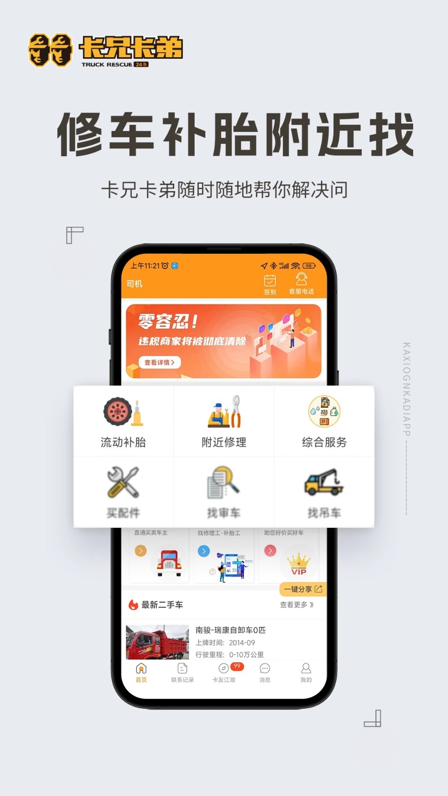 卡兄卡弟货运平台截图4
