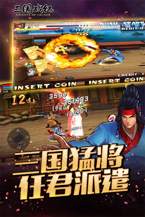 三国战记风云再起截图4