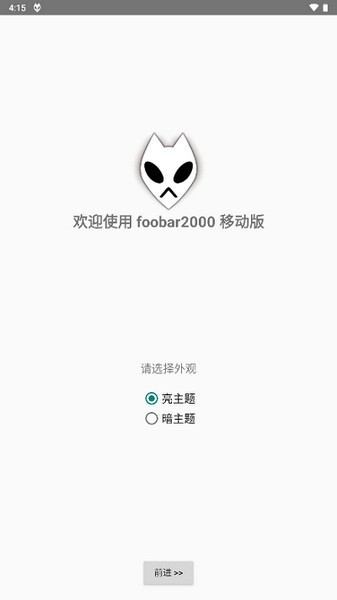 Foobar手机完整汉化版截图1