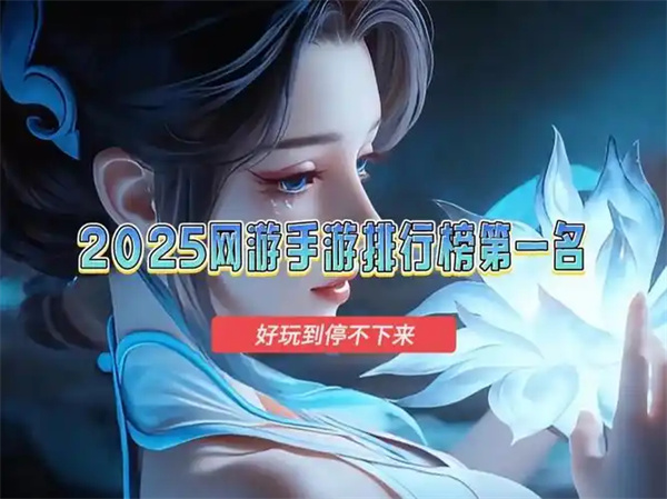 网游手游排行榜