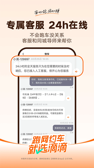 滴滴顺风车车主截图3