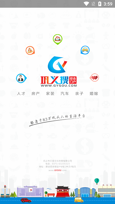 巩义搜最新版截图1