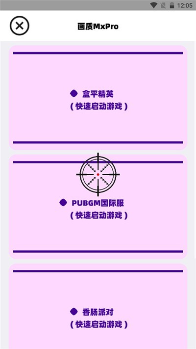 画质Mxpro小沐风1.8.1版本截图1