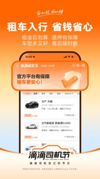 滴滴车主9.0.10版本截图5