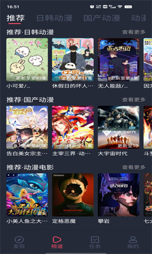 横风动漫最新版