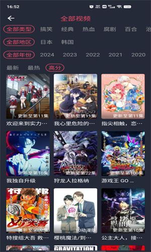 横风动漫最新版