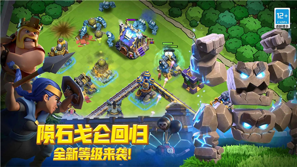 部落冲突国际服截图3