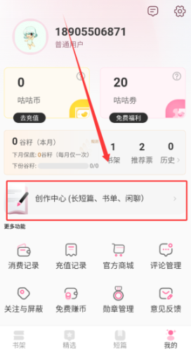 布谷阅读发布创作作品教程