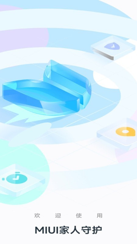 小米家人守护最新版截图3