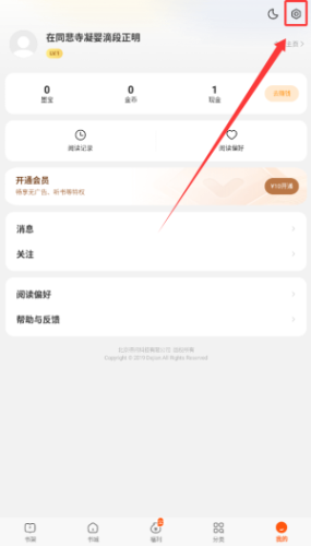 七读免费小说开启青少年模式教程