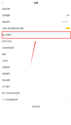 七读免费小说开启青少年模式教程
