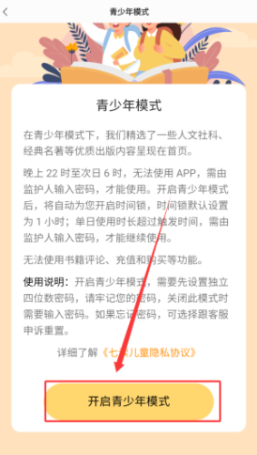 七读免费小说开启青少年模式教程