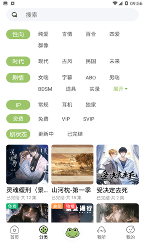 蛙趣广播剧截图1