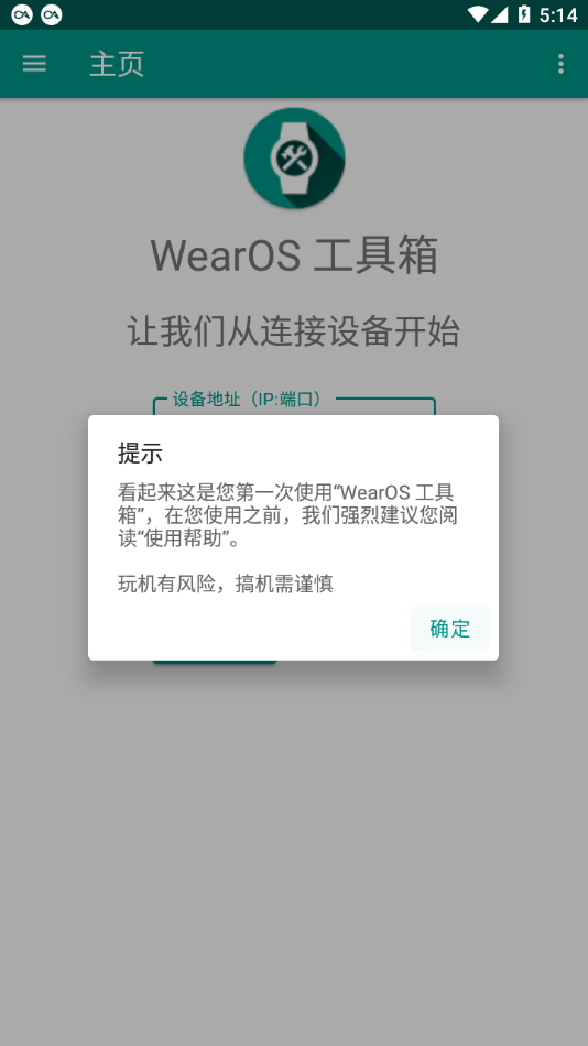 Wearos工具箱捐赠版截图4