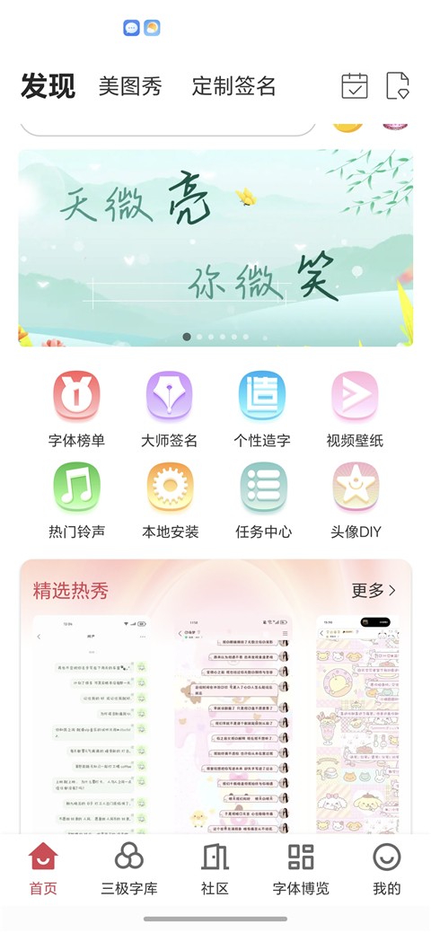 字体美化大师旧版本截图6