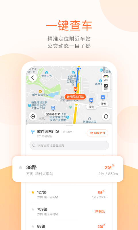 掌上公交最新版截图4