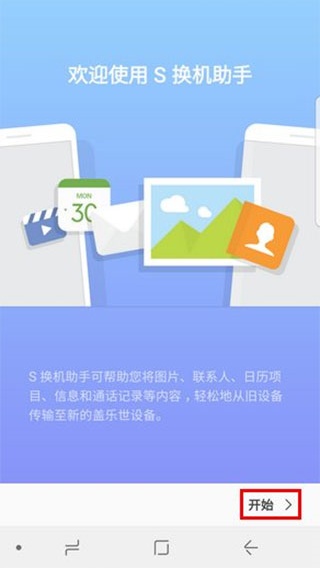 三星S换机助手安卓版