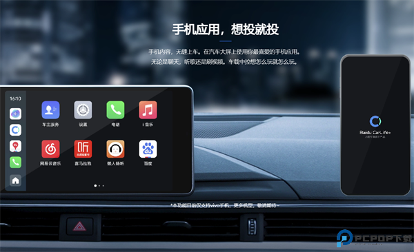 百度Carpro车机版