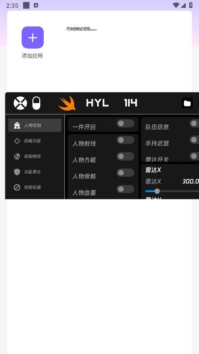 火焰鸟6.0直装科技升级版截图3
