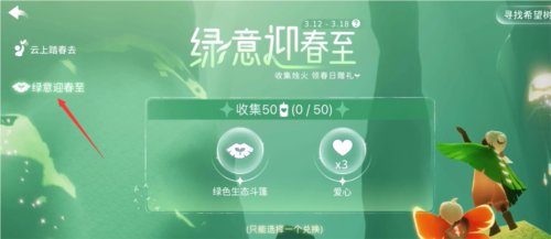 光遇植树节绿芽斗篷获取攻略