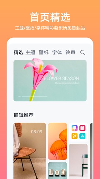 华为主题最新版截图3