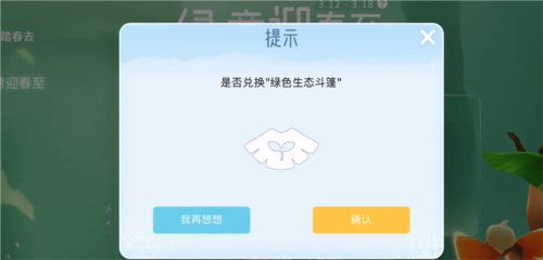 光遇植树节绿芽斗篷获取攻略