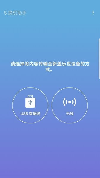 S换机助手截图5
