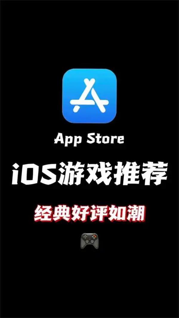 IOS游戏排行榜