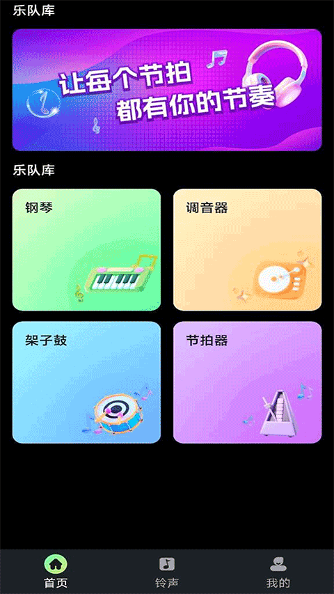 库乐队安卓版截图3