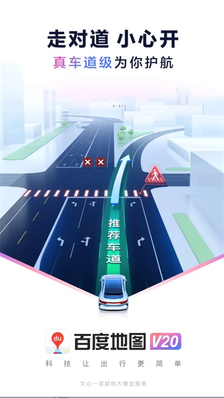 百度地图3d实景地图截图1