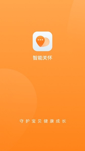 智能关怀app华为儿童截图2