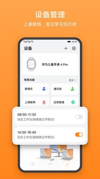 智能关怀app华为儿童截图1