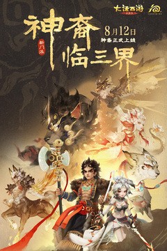 大话西游口袋版截图4