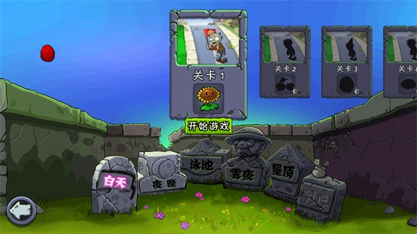 植物大战僵尸1原版