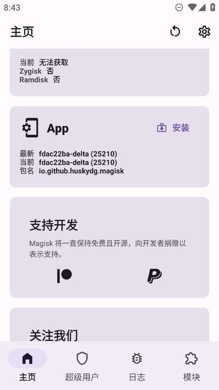 Magiskdelta狐狸面具截图3