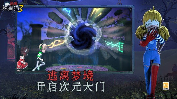 恐怖躲猫猫3截图4