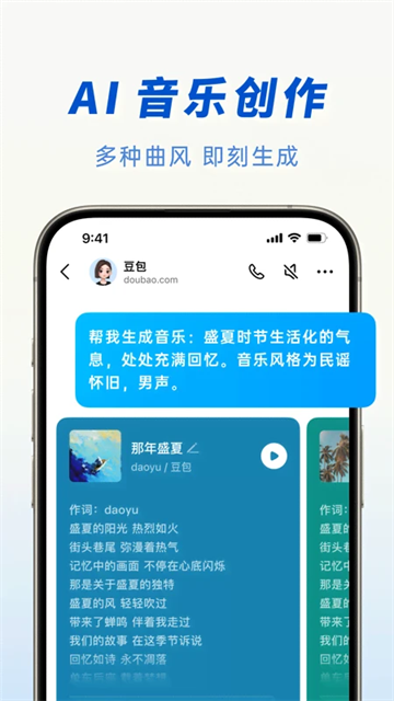 豆包人工智能截图3