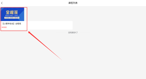 恰播课堂心理学课程报名教程