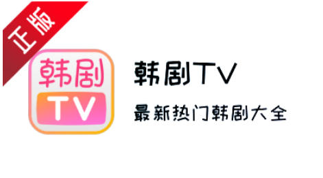 韩剧TV如何注销账号? 注销账号教程