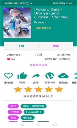 E站(EhViewer)绿色版1.9.9.9截图2