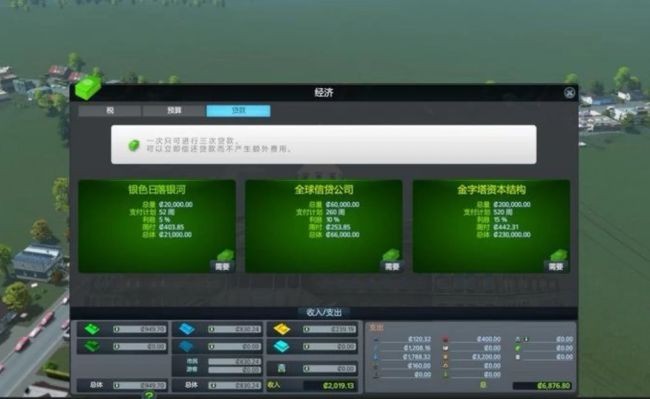 城市天际线手机版截图3