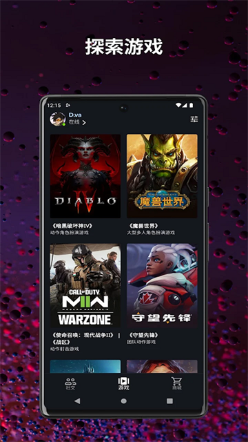 暴雪战网手机客户端截图3