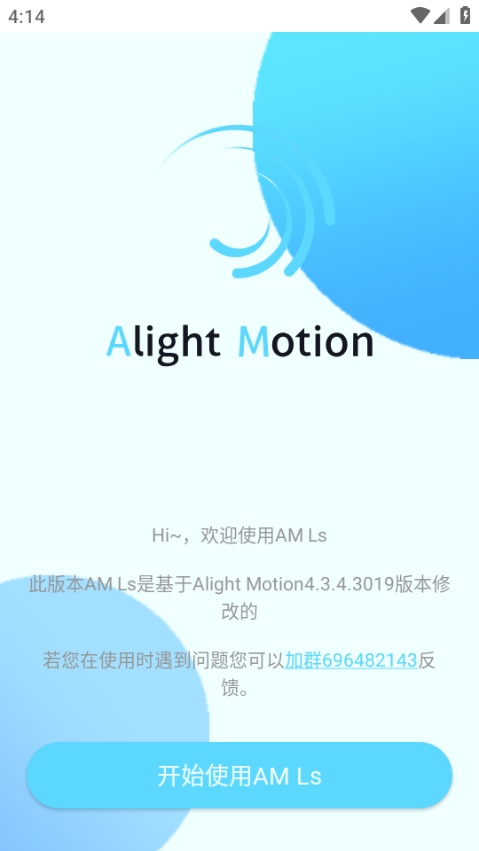 Alight Motion凉笙版截图5