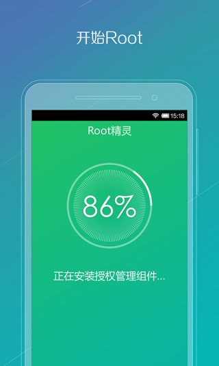 ROOT精灵华为版截图1