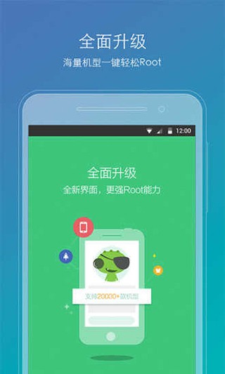 ROOT精灵华为版截图4